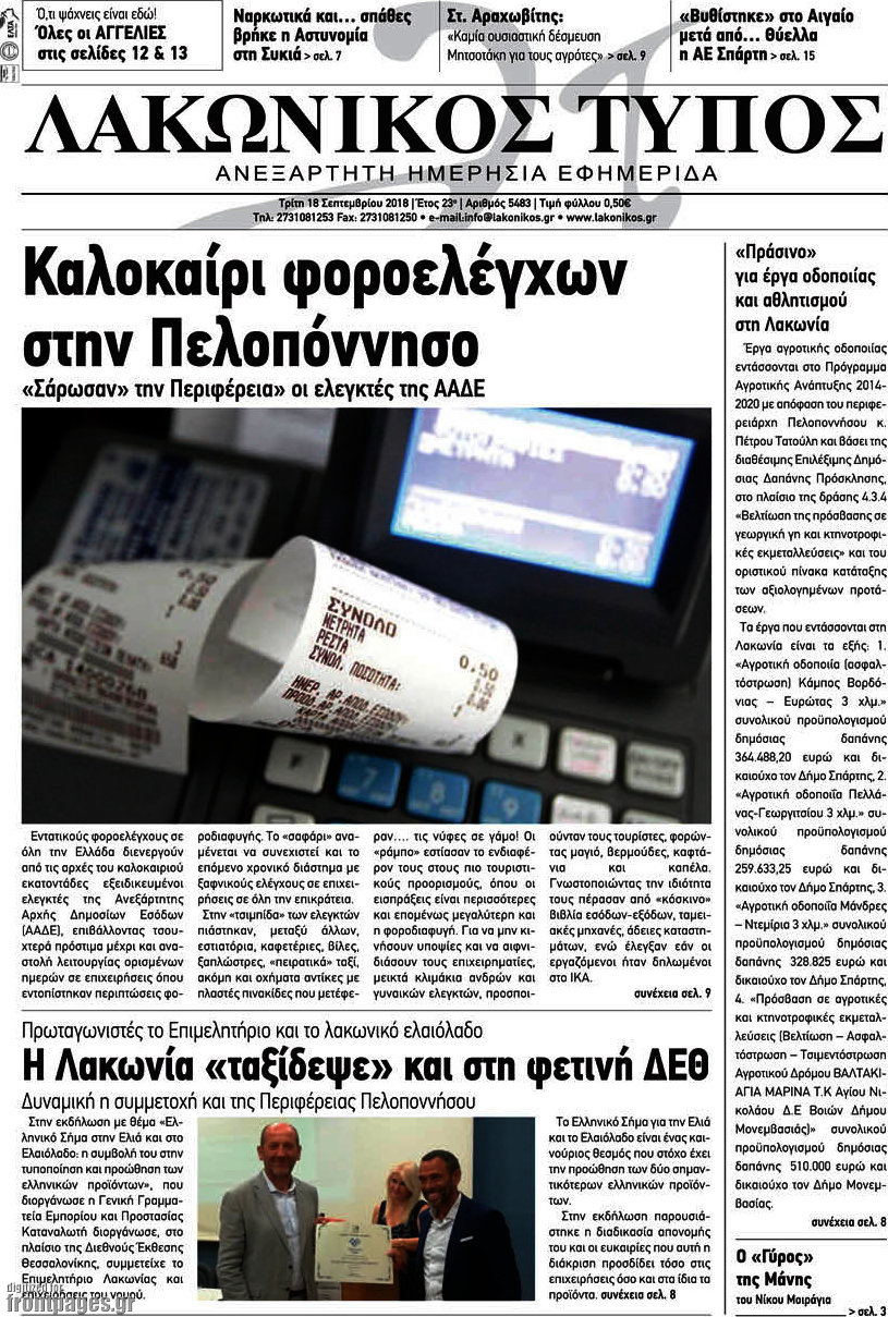 Λακωνικός Τύπος