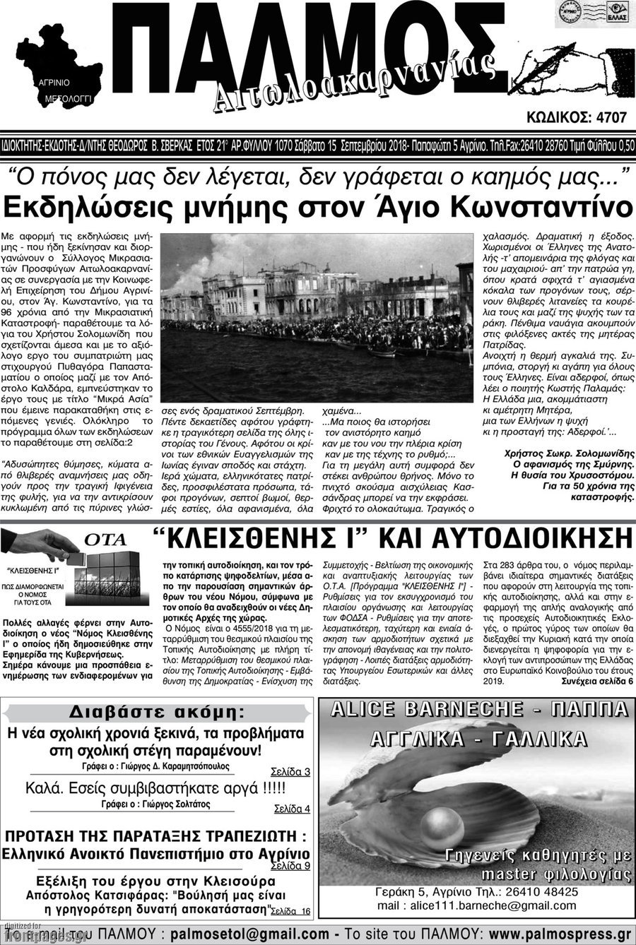 Παλμός Αιτωλοακαρνανίας