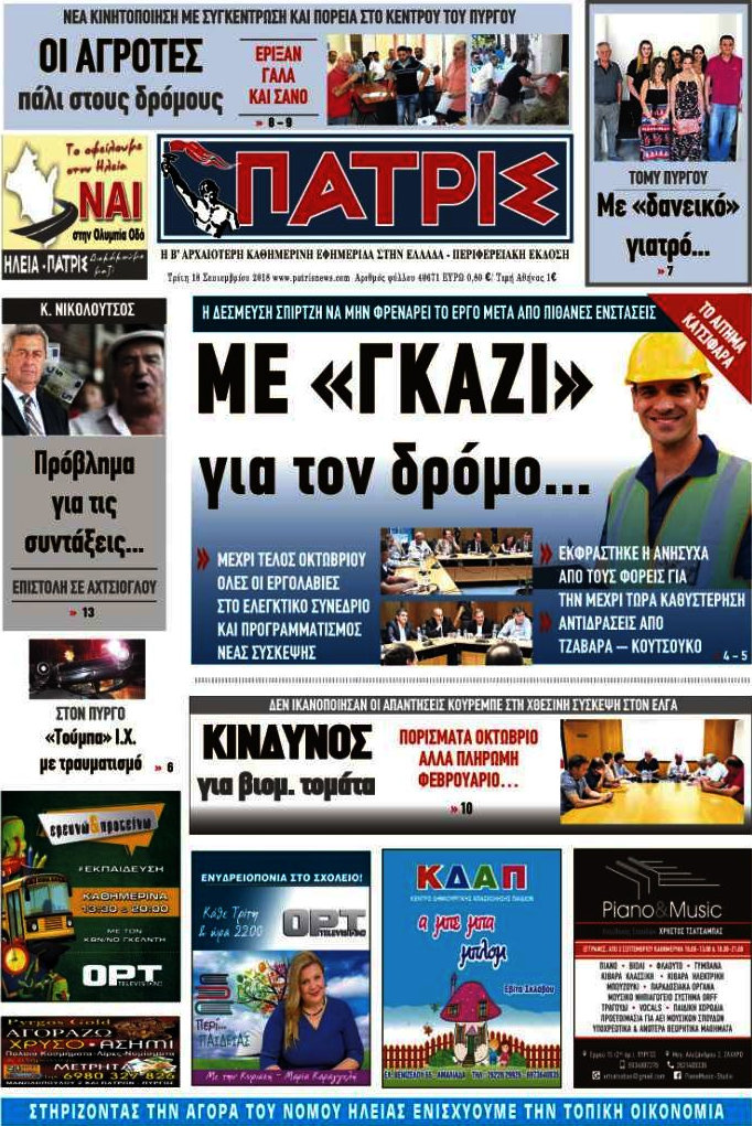Πατρίς