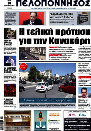 Πρωτοσέλιδο Πελοπόννησος