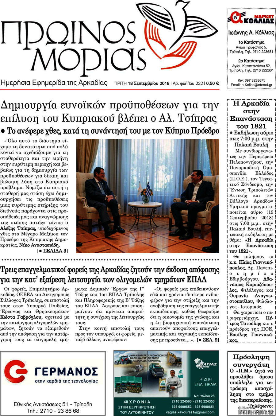 Πρωινός Μοριάς