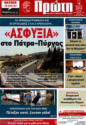 Πρωτοσέλιδο Πρώτη