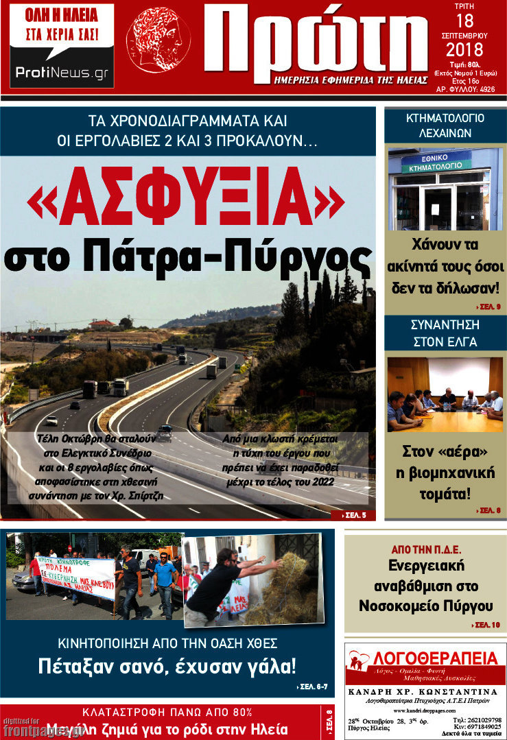 Πρώτη