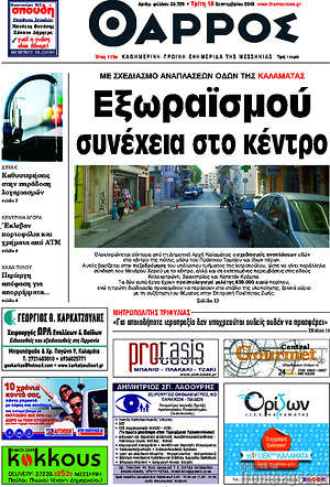 Πρωτοσέλιδο Θάρρος