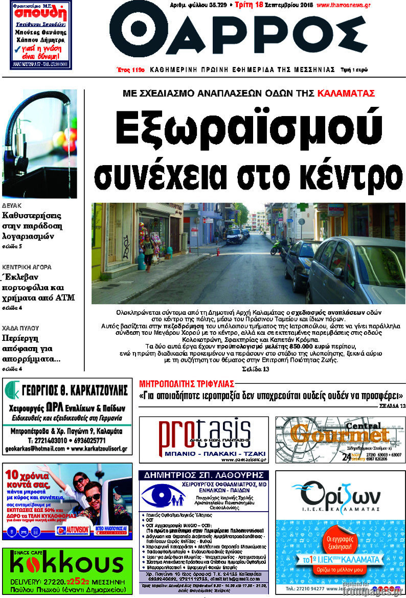 Θάρρος