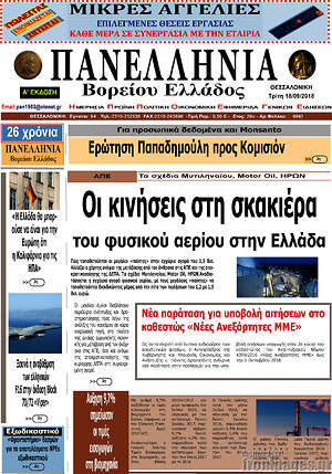 Πρωτοσέλιδο Πανελλήνια Β. Ελλάδος