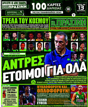 Πρωτοσέλιδο εφημερίδας Η Πράσινη - protoselida