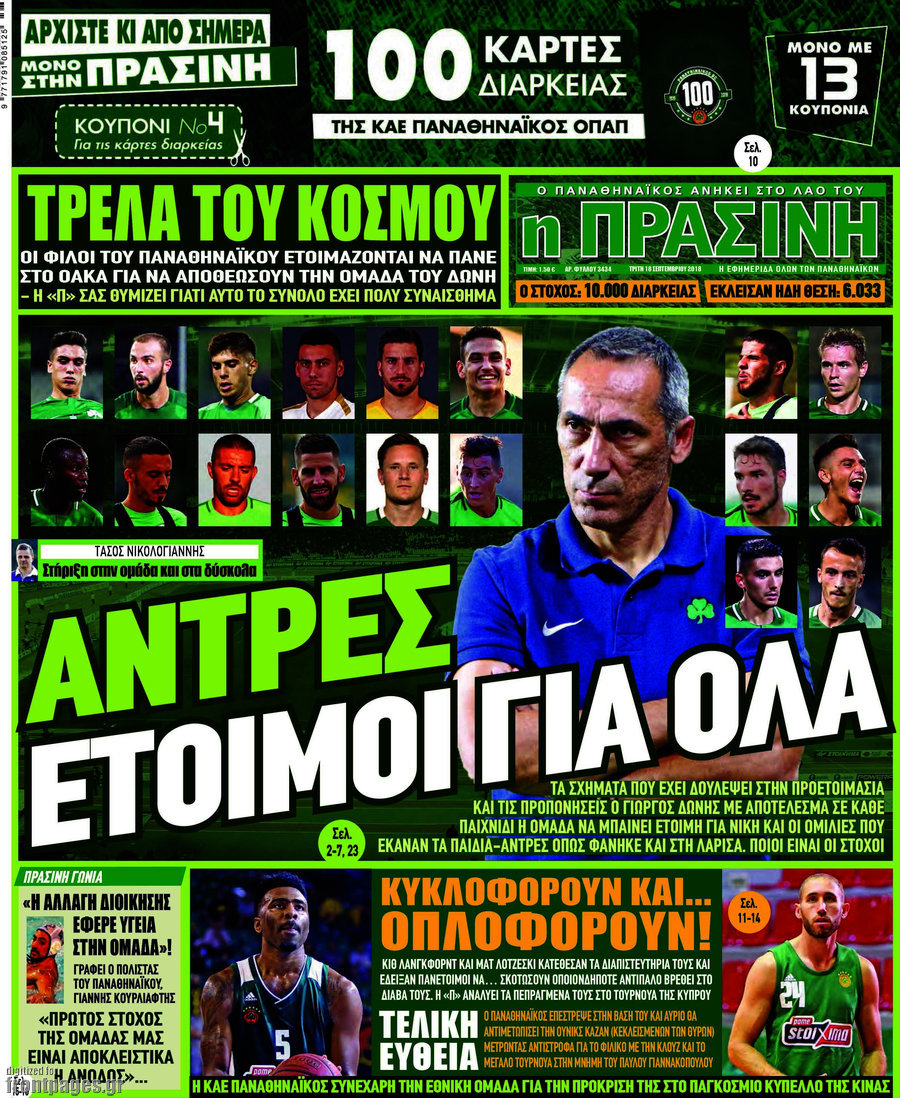 Η Πράσινη