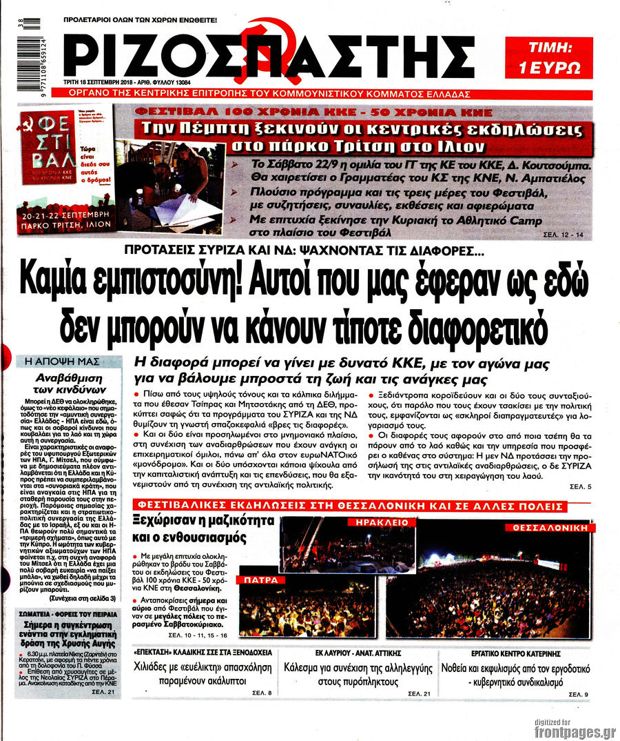 Ριζοσπάστης