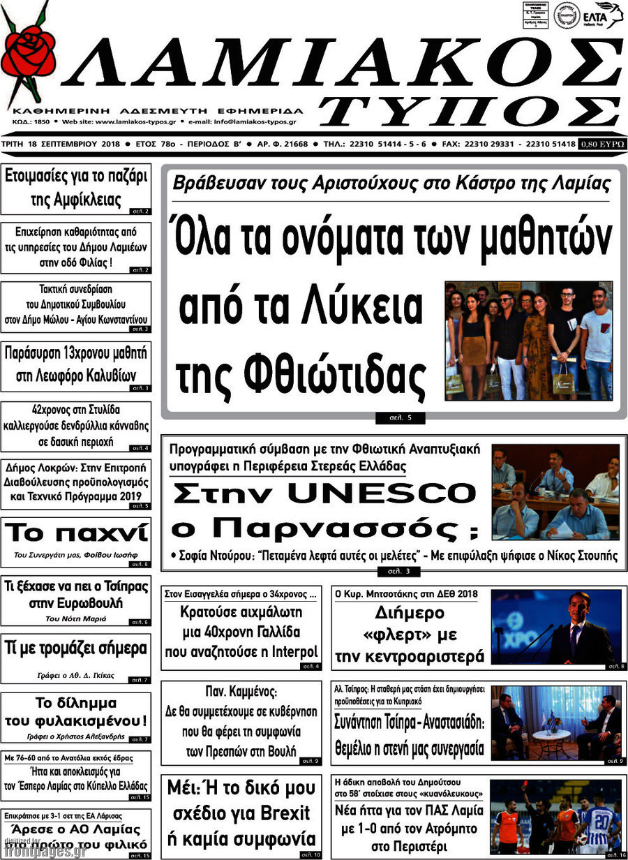 Λαμιακός Τύπος