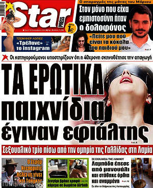 Πρωτοσέλιδο εφημερίδας Star press - protoselida