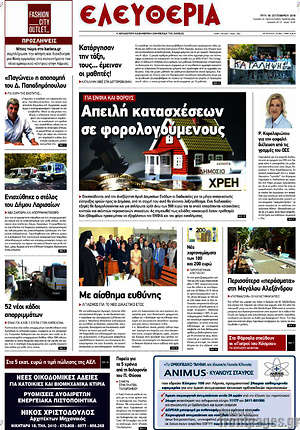 Πρωτοσέλιδο Ελευθερία