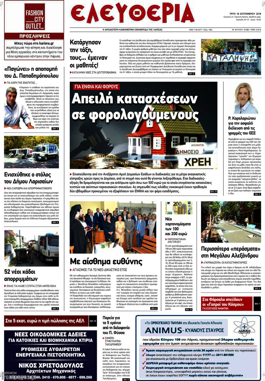 Ελευθερία
