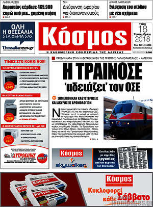 Πρωτοσέλιδο Κόσμος