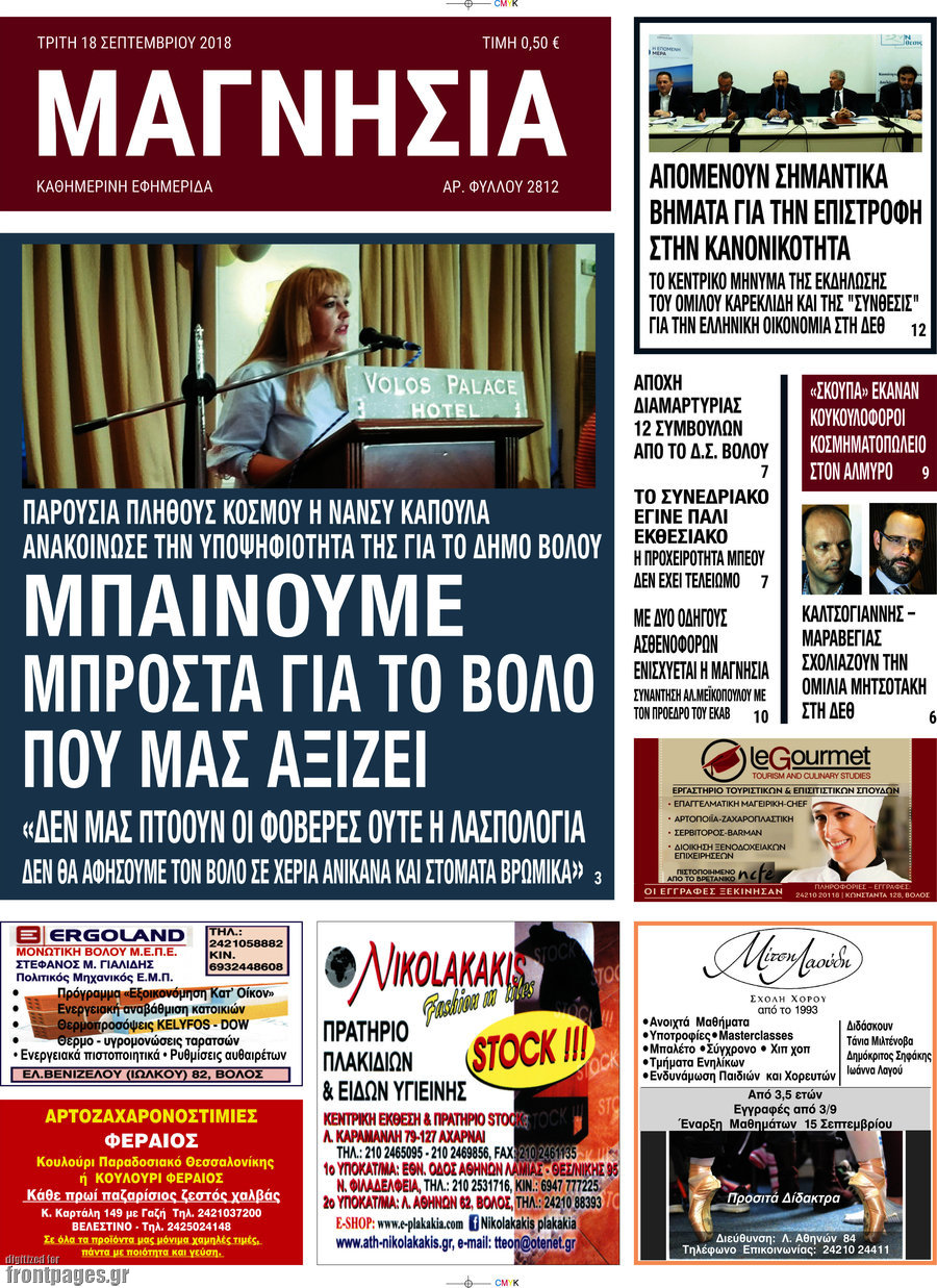 Μαγνησία