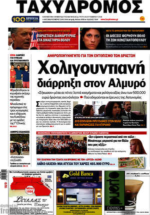 Πρωτοσέλιδο Ταχυδρόμος