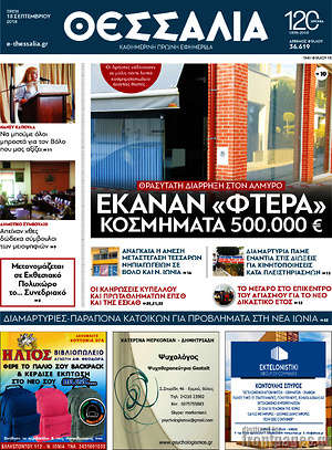 Πρωτοσέλιδο Θεσσαλία
