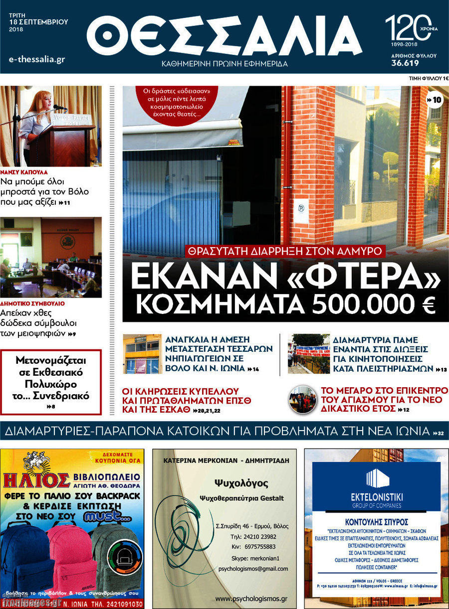 Θεσσαλία