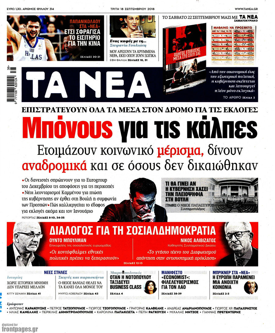 Τα Νέα