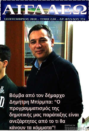 Πρωτοσέλιδο Αιγάλεω
