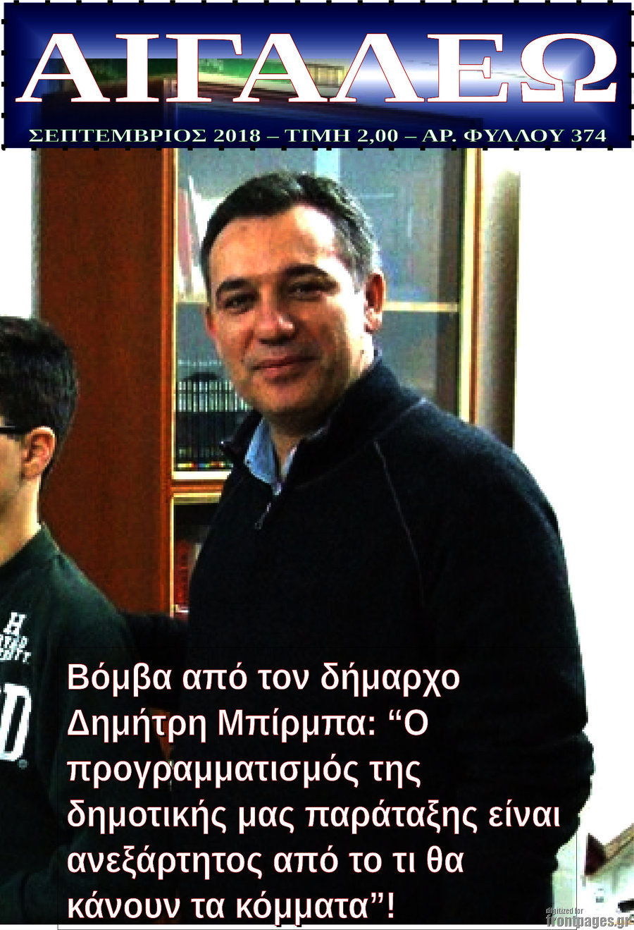 Αιγάλεω