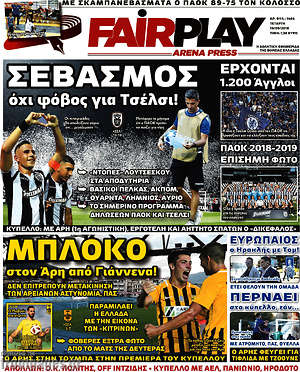 Πρωτοσέλιδο εφημερίδας Fair Play - protoselida
