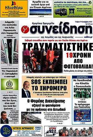 Πρωτοσέλιδο Συνείδηση