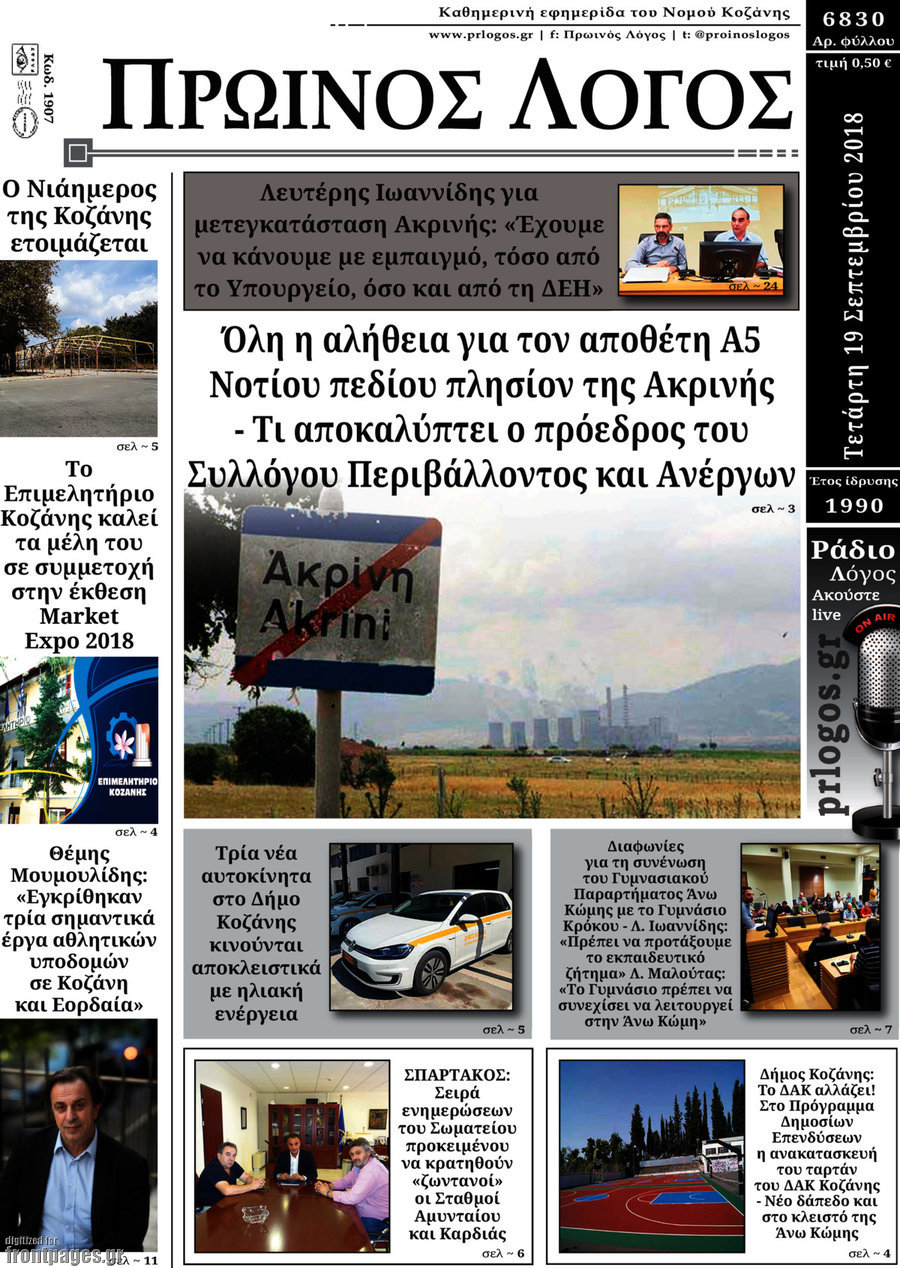 Πρωινός Λόγος
