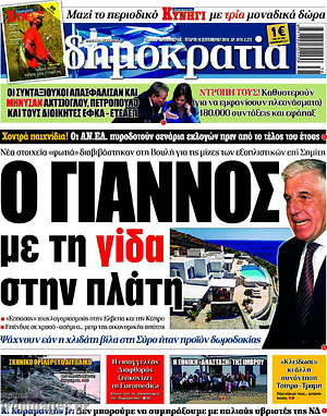 Δημοκρατία: Ο Γιάννος με τη γίδα στην πλάτη