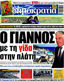Ο Γιάννος με τη γίδα στην πλάτη