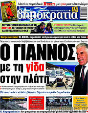 /Δημοκρατία