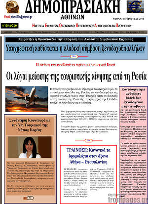 Πρωτοσέλιδο Δημοπρασιακή Αθηνών
