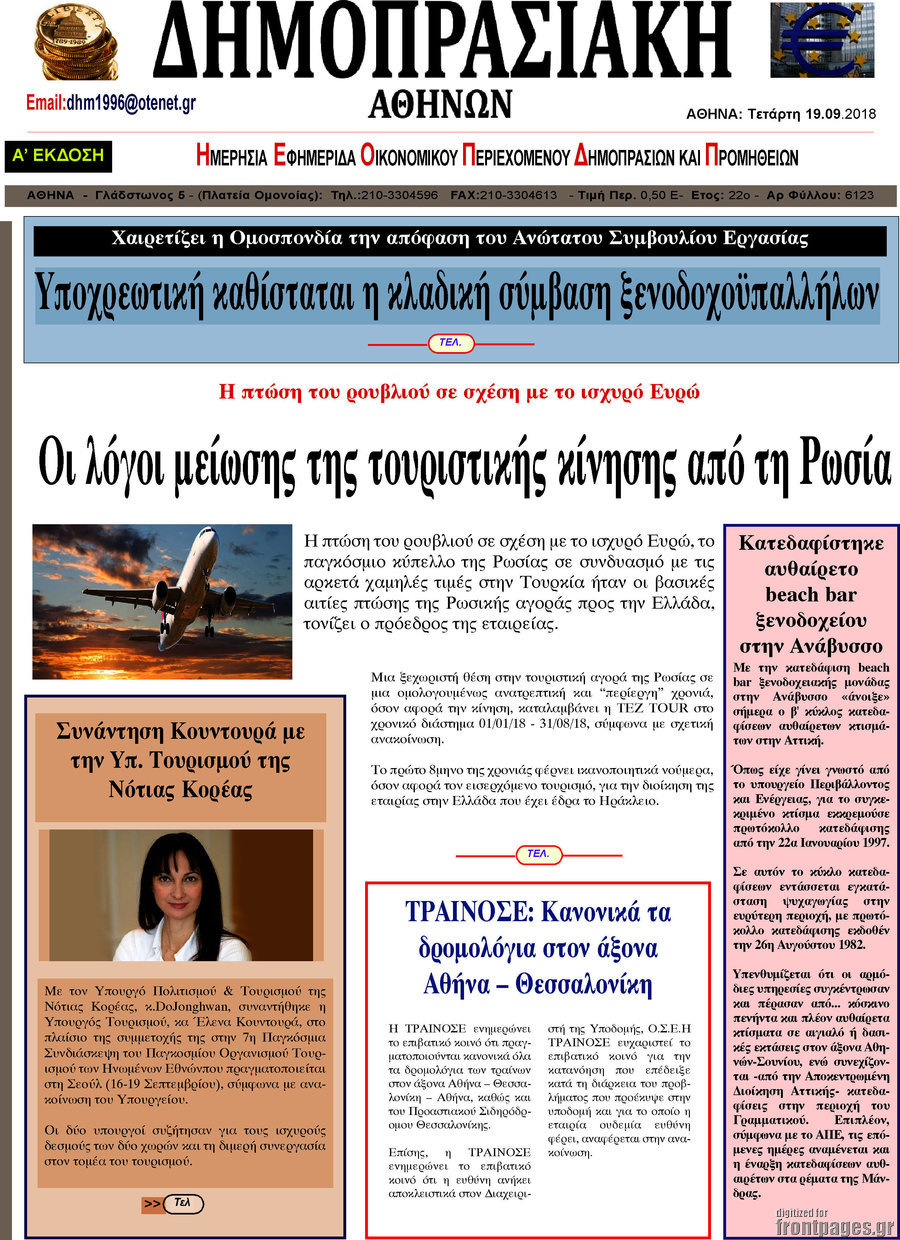 Δημοπρασιακή Αθηνών