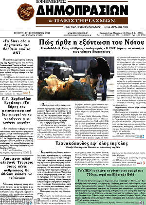 Πρωτοσέλιδο Εφημερίς Δημοπρασιών