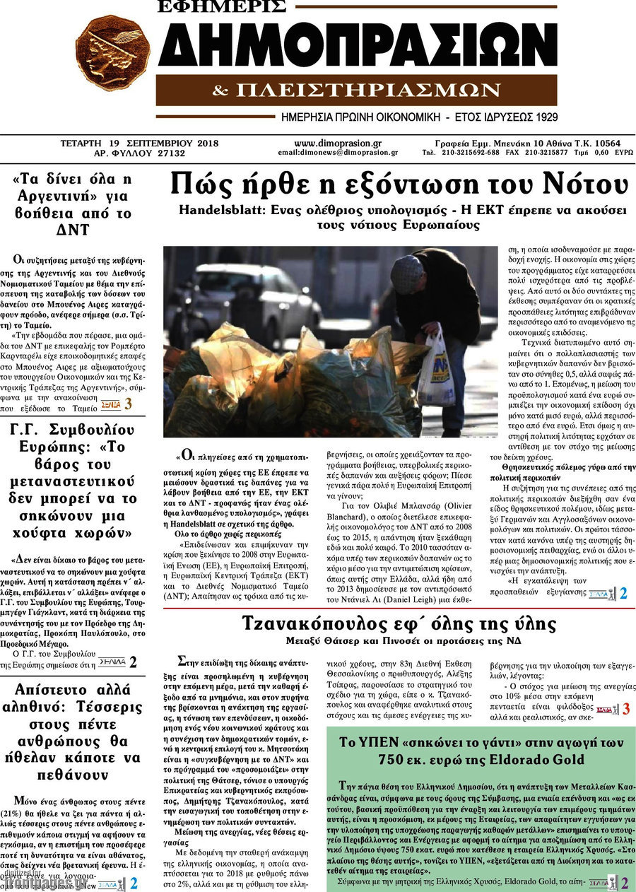 Εφημερίς Δημοπρασιών