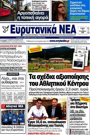 Πρωτοσέλιδο Ευρυτανικά Νέα