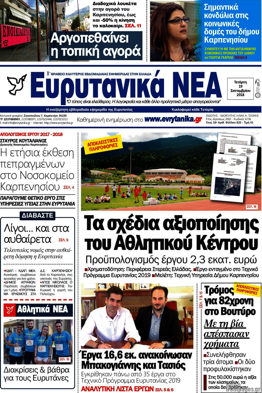 Ευρυτανικά Νέα