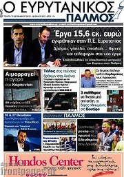 /Ο Ευρυτανικός Παλμός