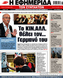 Το ΚΙΝ.ΑΛΛ. θέλει τον... Γερμανό του