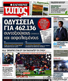 Οδύσσεια για 462.136 συνταξιούχους και ασφαλισμένους