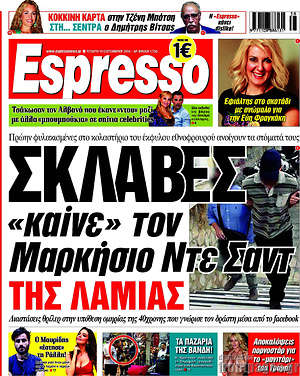 Πρωτοσέλιδο εφημερίδας Espresso - protoselida