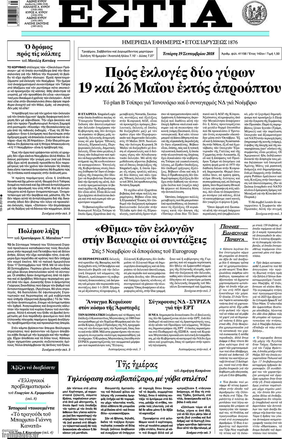 Εστία