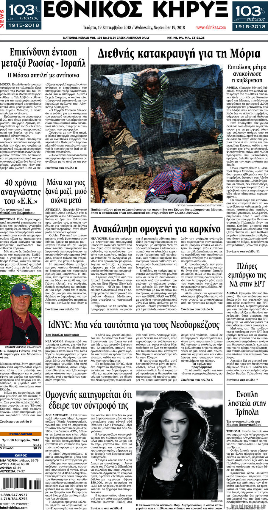 Εθνικός Κήρυξ