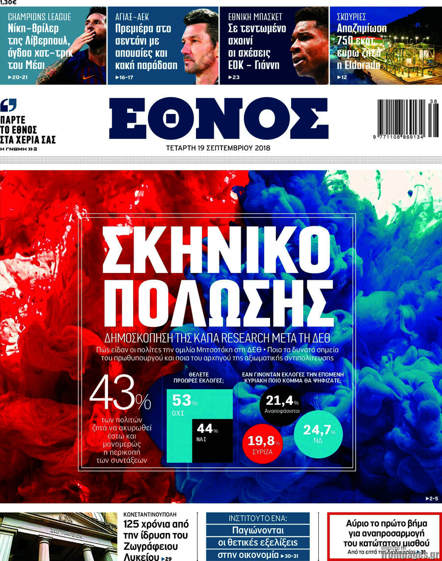 Έθνος