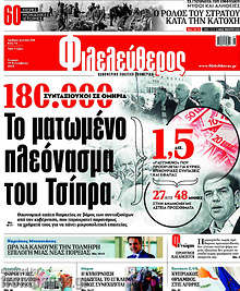 Το ματωμένο πλεόνασμα του Τσίπρα