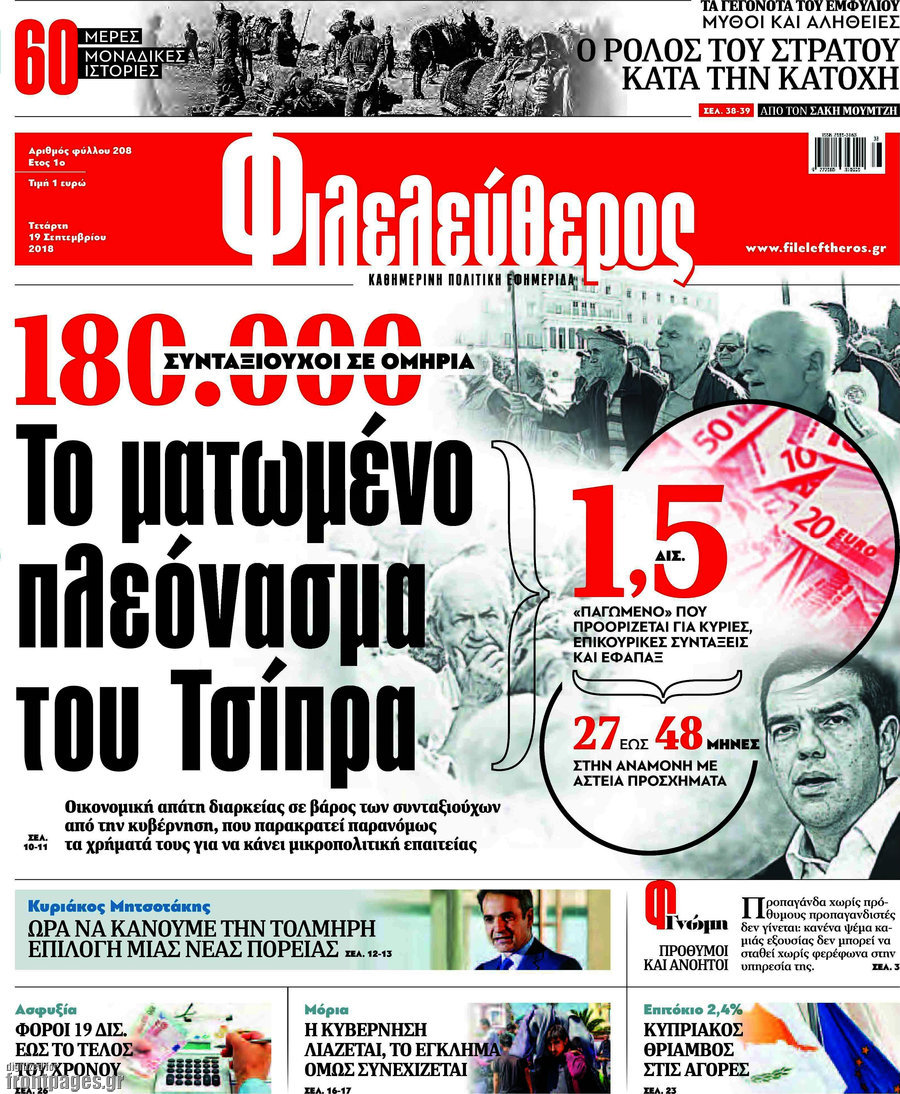 Φιλελεύθερος