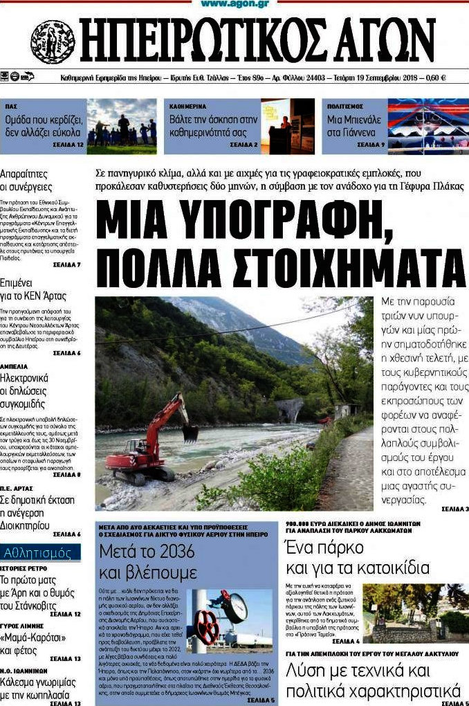 Ηπειρωτικός Αγών