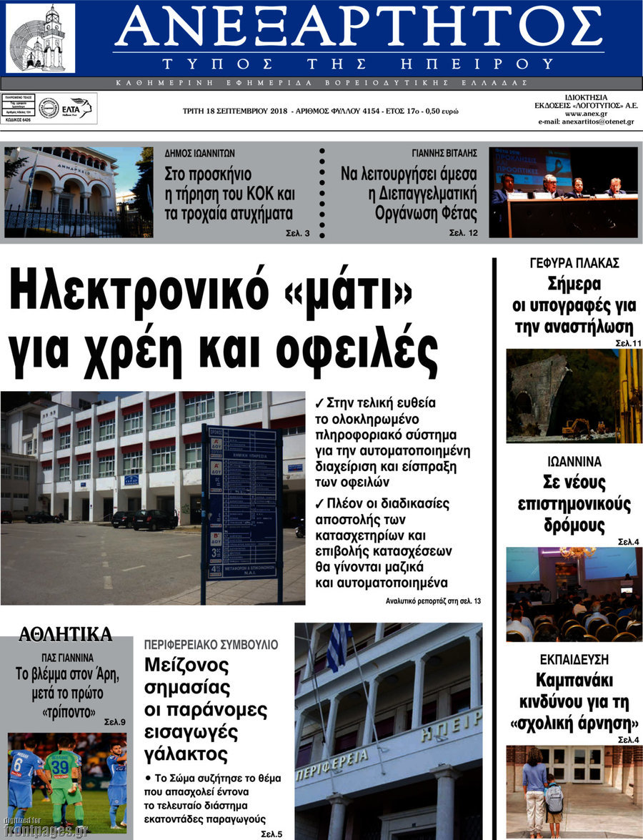 Ανεξάρτητος