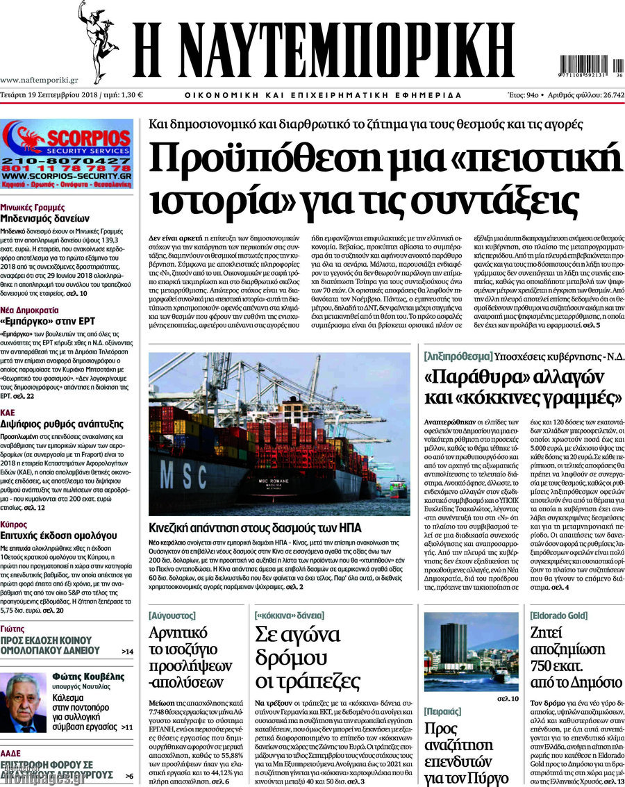 Η Ναυτεμπορική