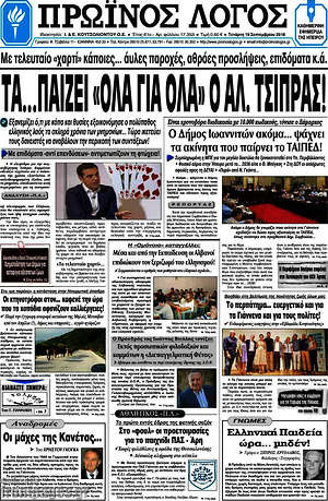 Πρωτοσέλιδο Πρωινός Λόγος